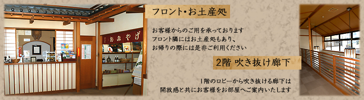 フロント～廊下