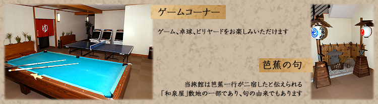 ゲームコーナー